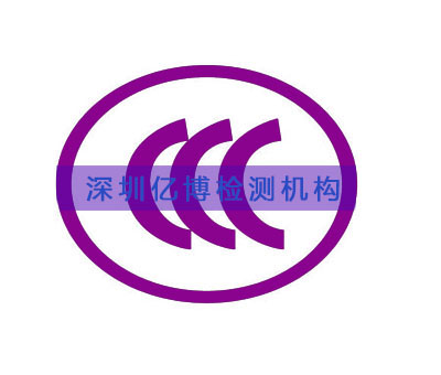 3C认证时间