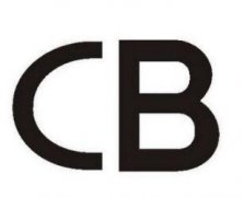 CB认证是什么认证?有什么作用?